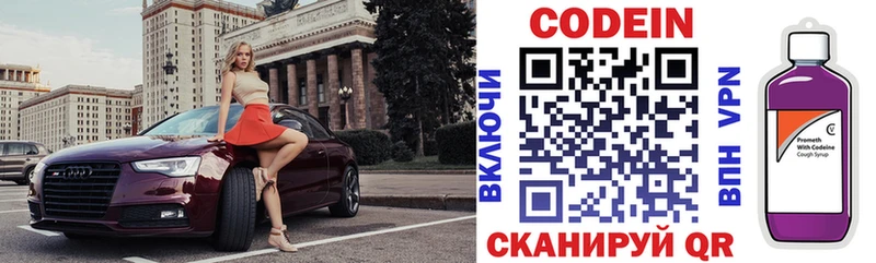 Codein напиток Lean (лин)  Купить  Тулун 